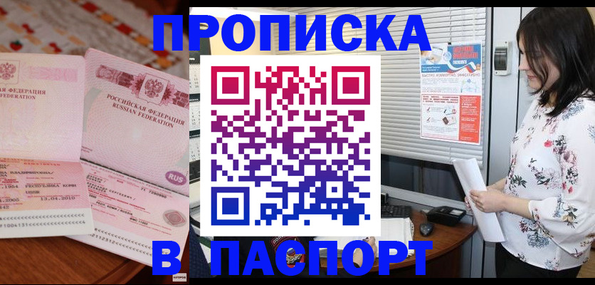 прописка гарантия в Бологом